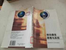 移動通信原理與系統(tǒng)