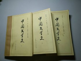 中国文学史 二三四