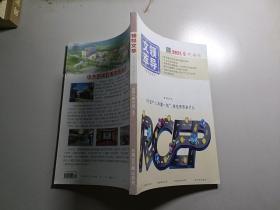 领导文萃 2021年 半月刊 5月下