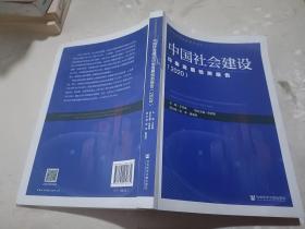 中国社会建设均衡发展检测报告2020