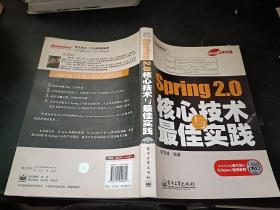 Spring 2.0核心技术与最佳实践