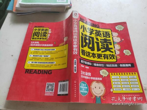 小学英语阅读看这本更有效