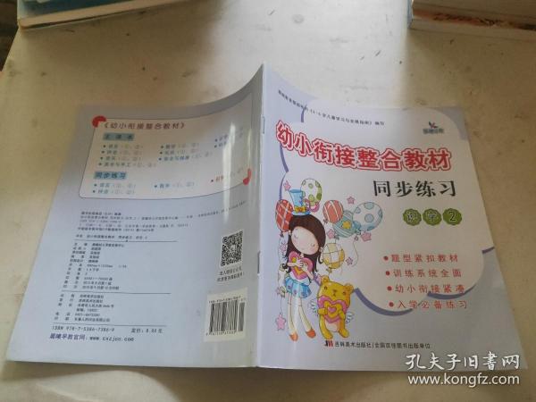 幼小衔接整合教材：同步练习（识字2）