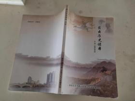 密云历史读本小学