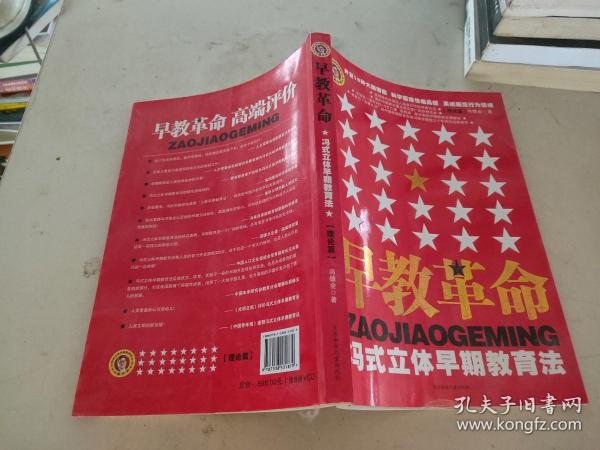 早教革命:冯式立体早期教育法.方法篇·二