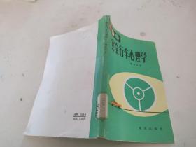 安全行车心理学