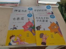 快乐读书吧推荐书目 4本合售