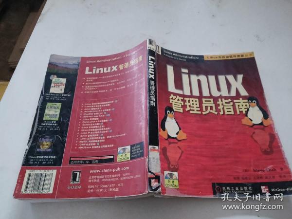 Linux管理员指南（第2版）1CD