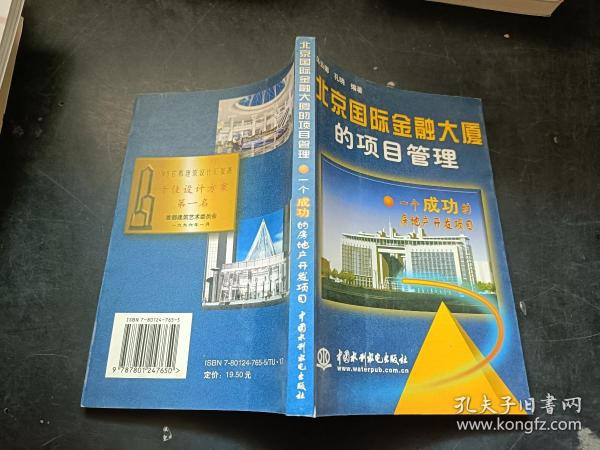 北京国际金融大厦的项目管理