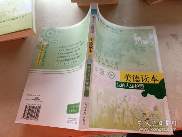 中学生主题阅读·人生在零度也能沸腾：探索读本