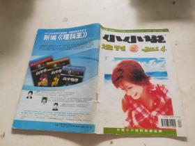 小小说选刊2005（4）