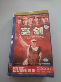 DVD：亮剑 4碟