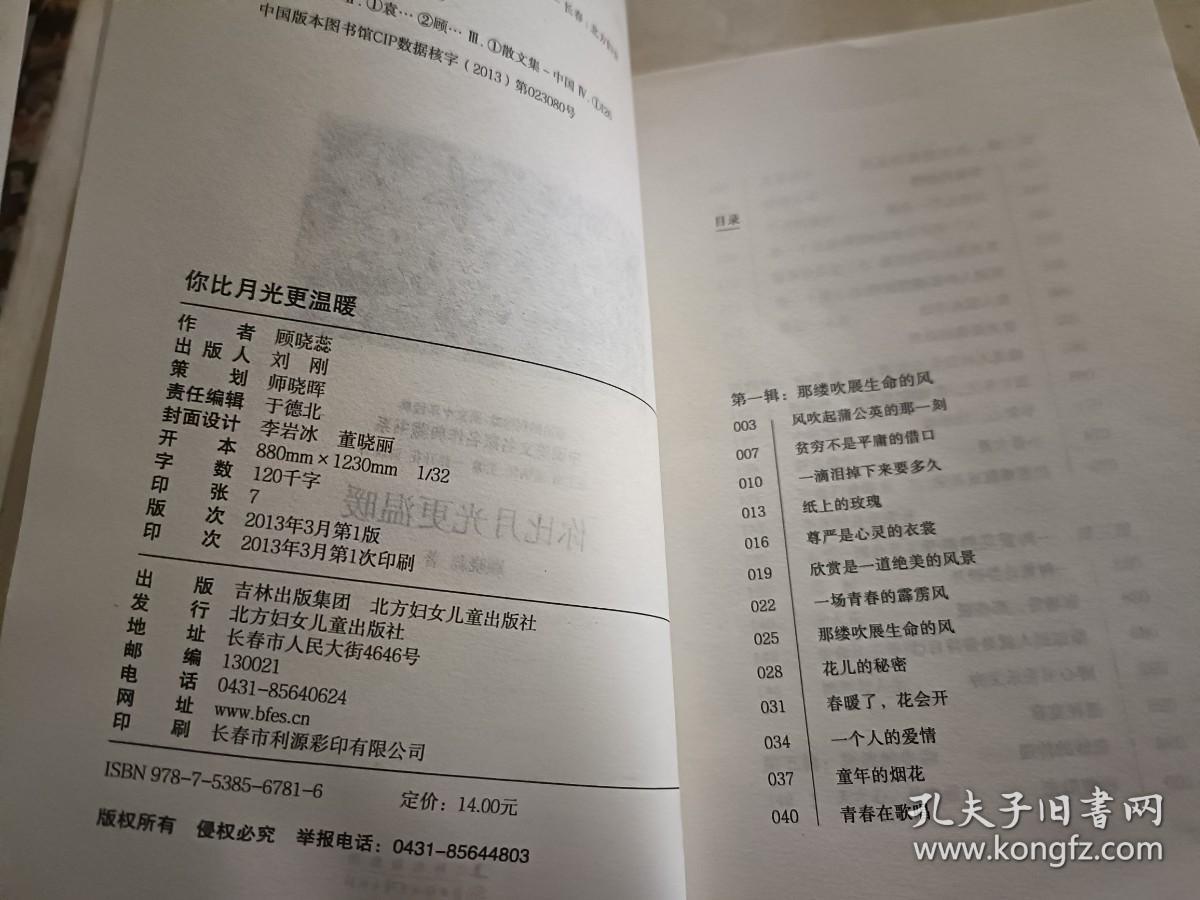 中国美文名家名作典藏书系--你比月光更温暖