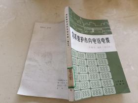 怎样维护市内电话电缆