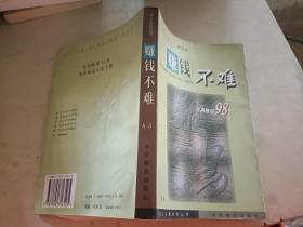 生存不难:48个生存定理