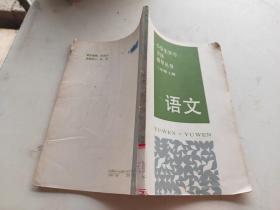 小學生學習方法指導叢書 二年級 上冊 語文