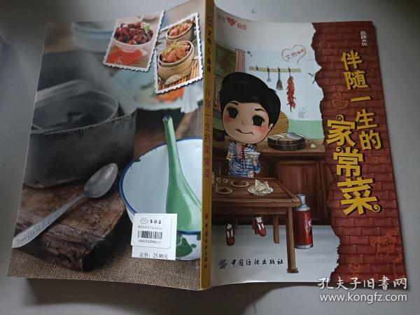 文怡“心”厨房：伴随一生的家常菜