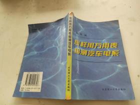 怎样用万用表检测汽车电系