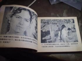 《热娜的婚事》