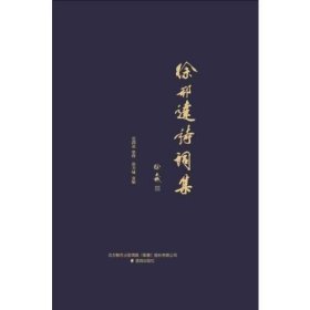 徐邦达诗词集