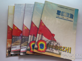 2000年代人教版高中思想政治课本一套5册 03-07年 实物拍摄