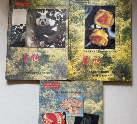 90年代老课本 老版初中生物课本 九年义务教育三年制初级中学教科书 生物【全套3本 93年~99年版 有笔记】