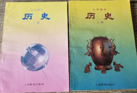 小学历史课本上下册未使用