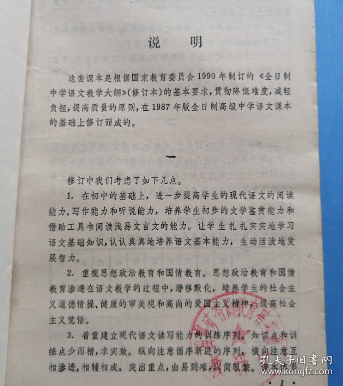 90年代2000年人教版高中语文课本高级中学课本语文原版库存未用
