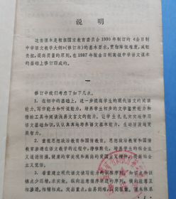 90年代2000年人教版高中语文课本高级中学课本语文原版库存未用