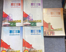 高中思想政治课本全套5本合售，有笔迹