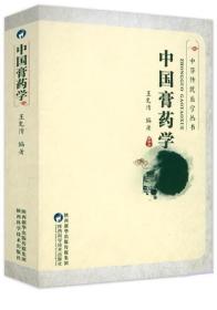 《中国膏药学》王光清2001陕西科技32开492页：膏药是外治法，属于外者治外。同时，也能通过体表渗透药物到脏腑而达到治疗疾病的目的。本书收集自汉代以来医药书籍中记载的和流散在民间的膏药验方，以及目前全国各省市广泛应用的膏药方剂八百八十余方，经过整理汇编而成。书中方选，未注明选自何处者，均为收集于民间验方。书中“癌瘤膏滋”一节，作为试用方剂，可参考应用。本书可供配制、临床、教学、科研等方面作参考。