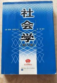 《社会学10版》[美]波普诺1999人民大学16开724页：本书是美国社会学教科书的权威读本，涵盖了社会学研究的重要领域，包括社会学原理，社会、社会组织与个人、人的社会化、越轨、犯罪和社会控制；社会的分层研究，社会阶级与贫困问题，民族、种族和少数民族问题，年龄和性别问题等；社会设置，家庭、教育、宗教、权力和政府、经济与劳动；社会环境和社会变迁，人口与生态，城市、城市化与社会变迁、社会和文化变迁。