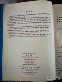 《中国医学疗法大全》麻仲学1990山东科技16开864页：本书疗法凡卅九类、三百余种，一千余法，是整理汇集秦汉以来有关中医各科疗法资料，结合临床实践和科研新成果，精心编撰的我国第一部大型中国医学疗法学专著。对传统疗法分类给予新含义、新类别，全面阐述药物、针灸、拔罐、心理、气功、饮食、熨敷、熏蒸、浴疗、音乐、时辰，运气、地理、生理诱导、手术等众多疗法，并对藏蒙傣壮维朝等少数民族医学疗法作了扼要介绍。