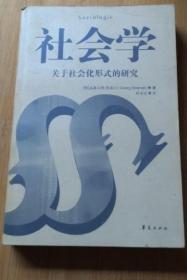 《社会学-关于社会化形式的研究》[德]西美尔2002华夏16开588页：本书介绍关于社会如何是可能的、群体的量的确定性、上级和下级秩序、争端、秘密和秘密的社会、社会集团的交错、穷人、社会群体的自我保存、社会的空间和空间的秩序、群体的扩大和个性的培养等内容，深刻地论述和研究社会化的形式和个人与社会的相互关系。西美尔的形式社会学集中地表现在这部著作里。