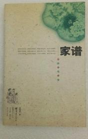 《雅俗中国丛书08家谱》吴强华2006重庆16开156页：包括家谱的源起与发展、家谱的地位、家谱的历史、笼罩着神圣光环的家谱、家谱的编修、家谱的收藏、家谱的体例、家谱中的祠堂墓地与族产、民间祠堂的兴起、宗祠的营建、宗祠的祭祀活动、神州大地上的百族千祠、祖先坟墓与子孙的命运、家谱中的宗族公产、家谱中的家法族规、家族兴盛的护身符、家法族规中的婚姻与立继、家法族规中的日常生活、家法族规中的惩戒措施等等。