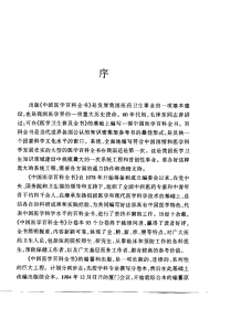 《中国医学百科全书·基础医学》上海医大1998上海科技16开960页：包括人体解剖学、组织胚胎学、生理学、生物化学、病理生理学、免疫学与微生物学、寄生虫学、病理解剖学、药理学、医学遗传学等等数十科。各学科的规律性、科学性、系统性和先进性，理论知识、技能，基础医学所有领域新知识、新技术。《中国医学百科全书》是建国以来正式出版的医学百科全书，全面精确反映我国中西医药科学重要内容和世界医药科学发展成就。