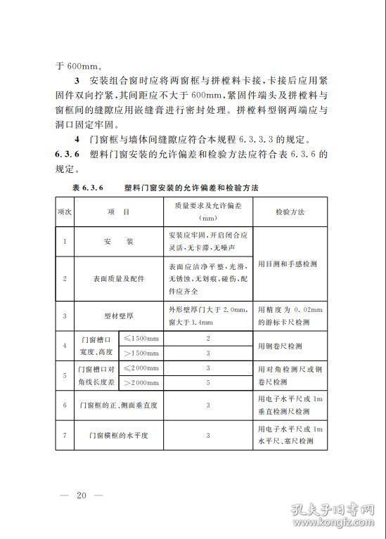 《住宅装饰装修工程施工技术规程》上海装饰装修行业协会2014同济大学32开d86：本规程规定了住宅装饰装修工程施工的术语、基本规定、吊顶工程、轻质隔墙工程、门窗工程、墙面铺贴工程、细部装饰工程、涂装工程、地面铺贴工程、给排水管道施工及卫生器具安装工程、电气安装工程、等电位连接、中央空调、地暖、新风系统配合工程、拆除工程、安全与环境管理、工程验收。 适用于从事住宅装饰装修工程施工的企业。