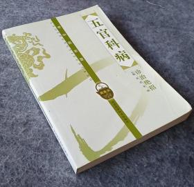 《五官科病诊治绝招》高杰2004河北科技32开335页：本书以问答的形式，通俗易懂的文字，详细介绍了五官科疾病的主要表现、诊断方法、治疗疗法,并就治疗、恢复调理中的关键问题进行提示。五官科一般分为眼科、口腔科、耳鼻咽喉科，是针对五官、咽喉疾病所设立的科室。由于这五种器官暴露在外，所以很容易受到伤害或感染疾病。五官科疾病对人体造成极大的伤害，会严重地危害人们的正常生活。