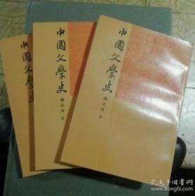 《中国文学史(上中下)》钱基博1993中华书局32开1145页：详细记述民国前二十年的文学史，并将当时之文学分为古文学和新文学两派，每派之中，又昭其流别，广泛涉及民国以来的学术文化和政治民俗，独到见解，是了解民国政治、社会风貌的重要史料。在极其宽广的背景中，阐述了清末民初学术兴衰得失递变的轨迹。它无疑是今天研究我国近代文学历史发展和了解那一时代政治、社会思想、心理等方面的历史风貌的一部重要史料。