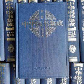 《中华医书集成》本编会1999中医古籍32开33册210部：本丛书将九十种中医学医籍分十二类，即医经、本草、脉学、伤寒、通治、内科、外科、妇科、儿科、方书、医案、杂著。整理汇编上至黄帝下至民国五千年中华历代医学名著，系中医经典之汇萃，出版篇幅在中医史上规模最大。涵盖了现代中医学的全部学科，各类之下，均全文收录能代表该类学术成就的典籍。它是兼具目录学与丛书双重功能的中医学百科全书，极具学术文献价值。