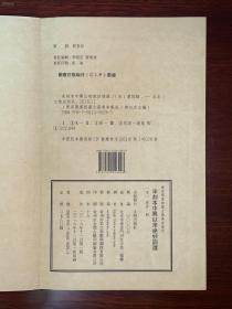 《宋刻本中兴以来绝妙词选》 国家图书馆藏古籍善本集成  古籍新善本  原大原色原样（ 一版一印 手工宣纸全彩印刷  线装一函四册 附出版说明一册）