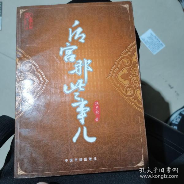 后宫那些事儿