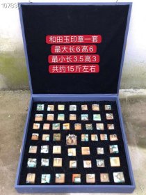 12精品和田玉印章一套，雕工精细品相完美    沁色自然入骨 包浆浑厚古朴 玉质细腻油润