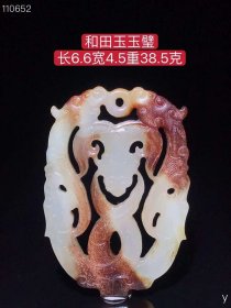 和田玉玉璧，选料上乘，玉质圆润，造型独特，包浆浓厚，品相一流，沁色完美，