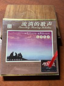 CD：流淌的歌声（未拆封）（2碟装）