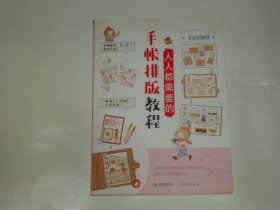 人人都需要的手帐排版教程