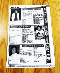 彩页 古巨基 王力宏 何润东小档案 早年杂志内页切页1页 2000年彩页报道资料