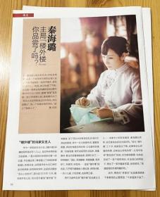 秦海璐彩页报道（电视剧楼外楼）杂志内页切页彩页2页2张   女演员