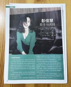 彭佳慧彩页报道 杂志内页切页2页2张    台湾女歌手