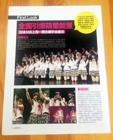 SNH48彩页报道 （SNH48上海一期生握手会）杂志内页切页彩页1页